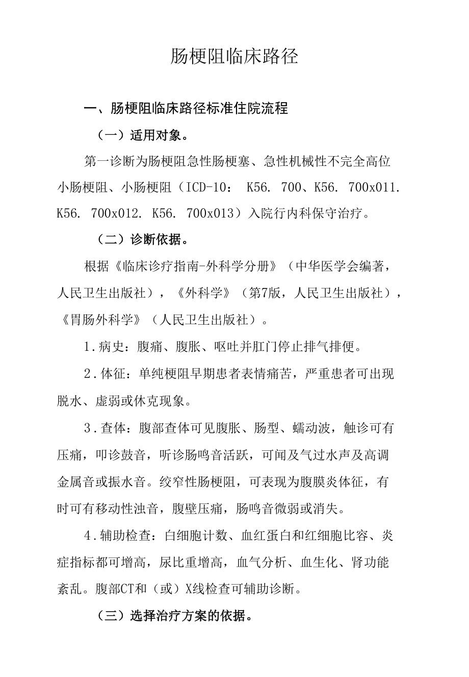 18.肠梗阻临床路径.docx_第1页