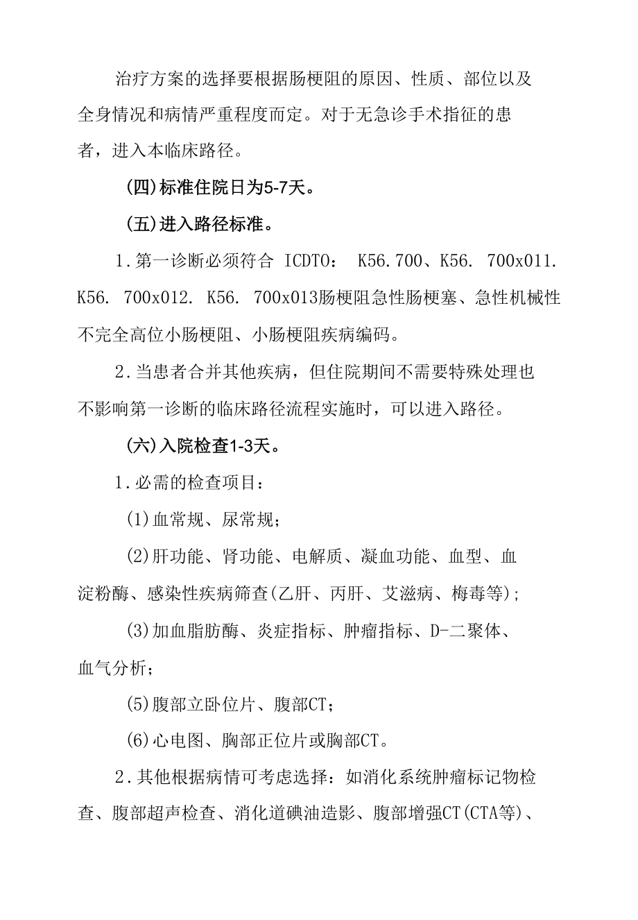 18.肠梗阻临床路径.docx_第2页