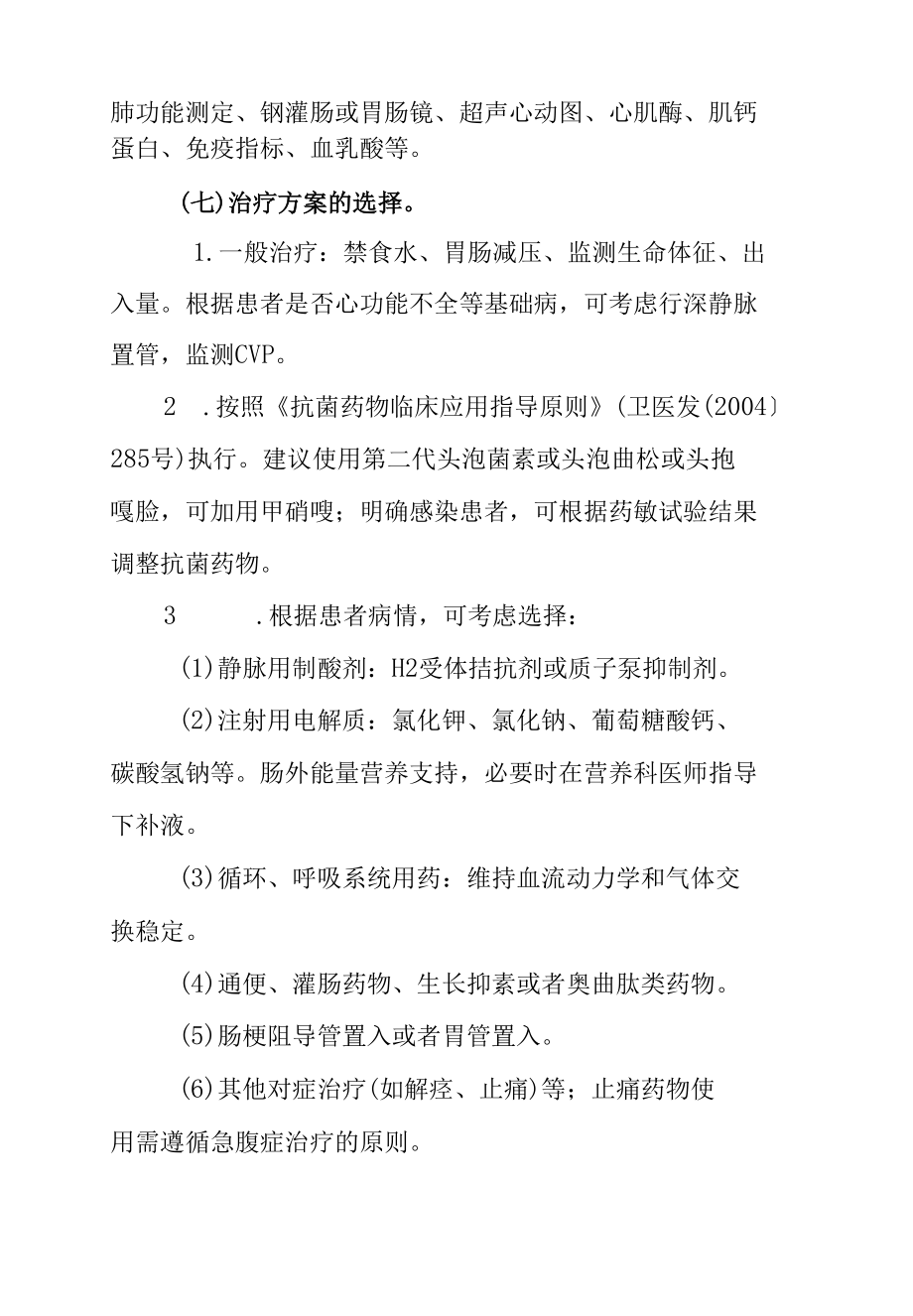 18.肠梗阻临床路径.docx_第3页