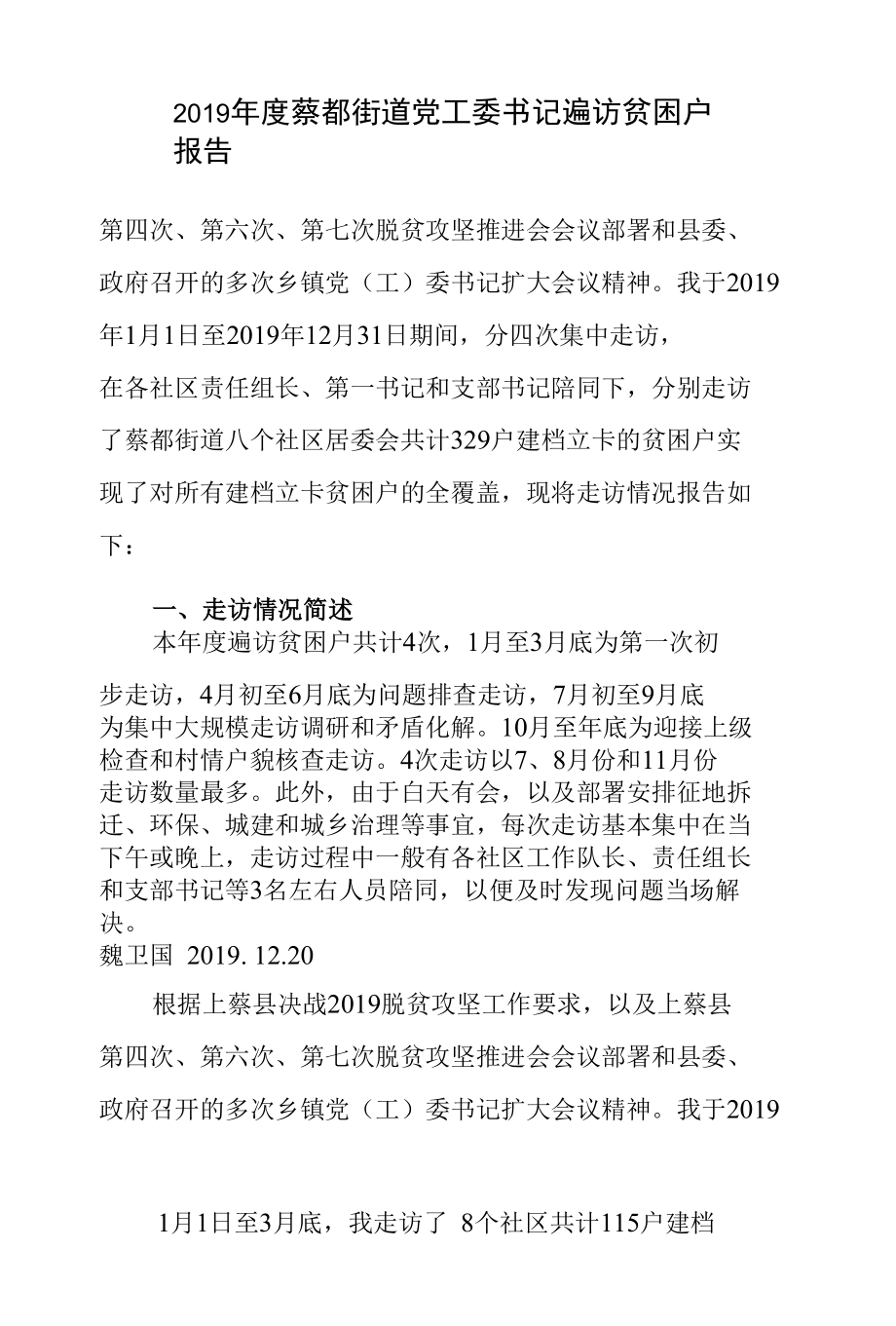 2019年蔡都党工委书记遍访贫困户报告.docx_第2页