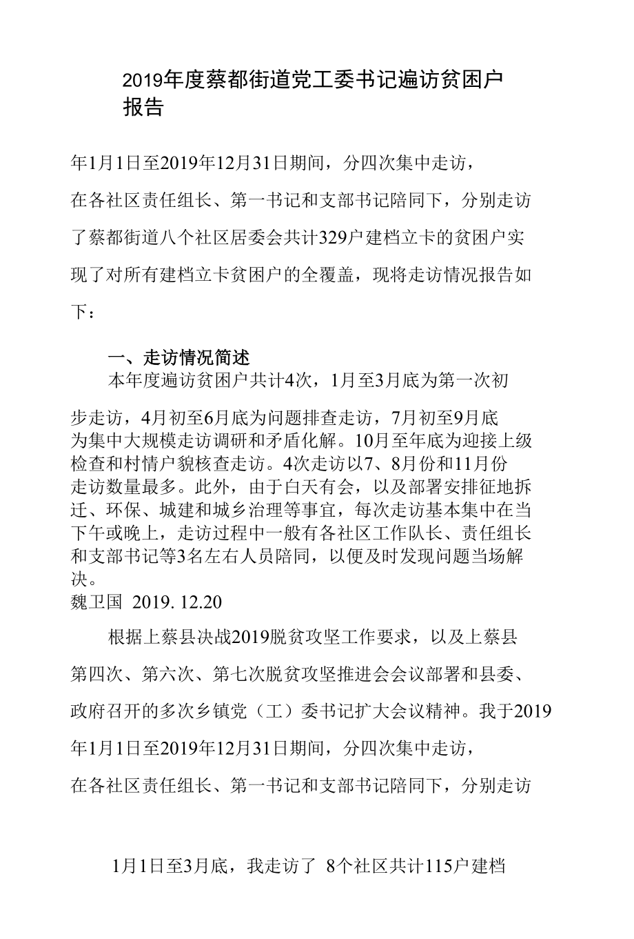 2019年蔡都党工委书记遍访贫困户报告.docx_第3页