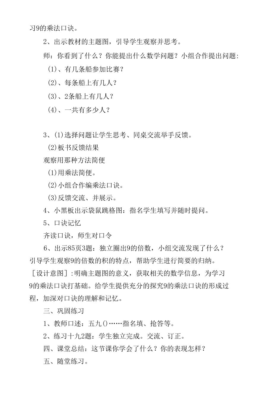 9的乘法口诀 优质公开课获奖教案教学设计(人教版二年级上册).docx_第2页