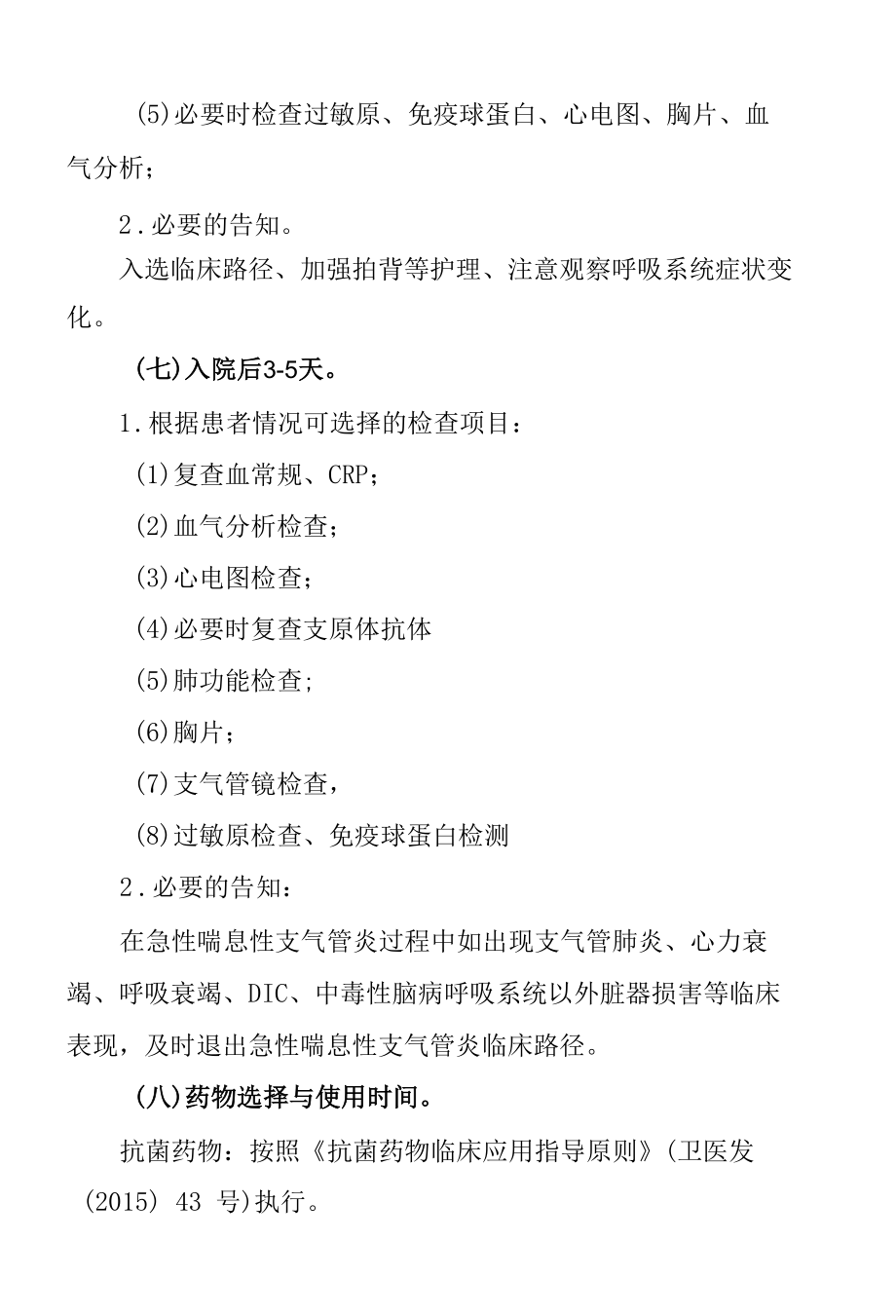 8.急性喘息性支气管炎临床路径.docx_第3页