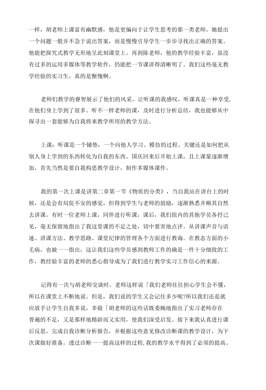 2022师范生毕业实习总结（精选5篇）.docx_第3页