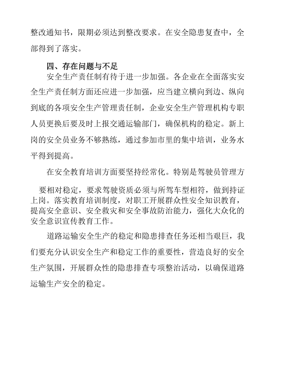 XX县交通运输局交通运输秩序专项整治活动工作总结.docx_第3页