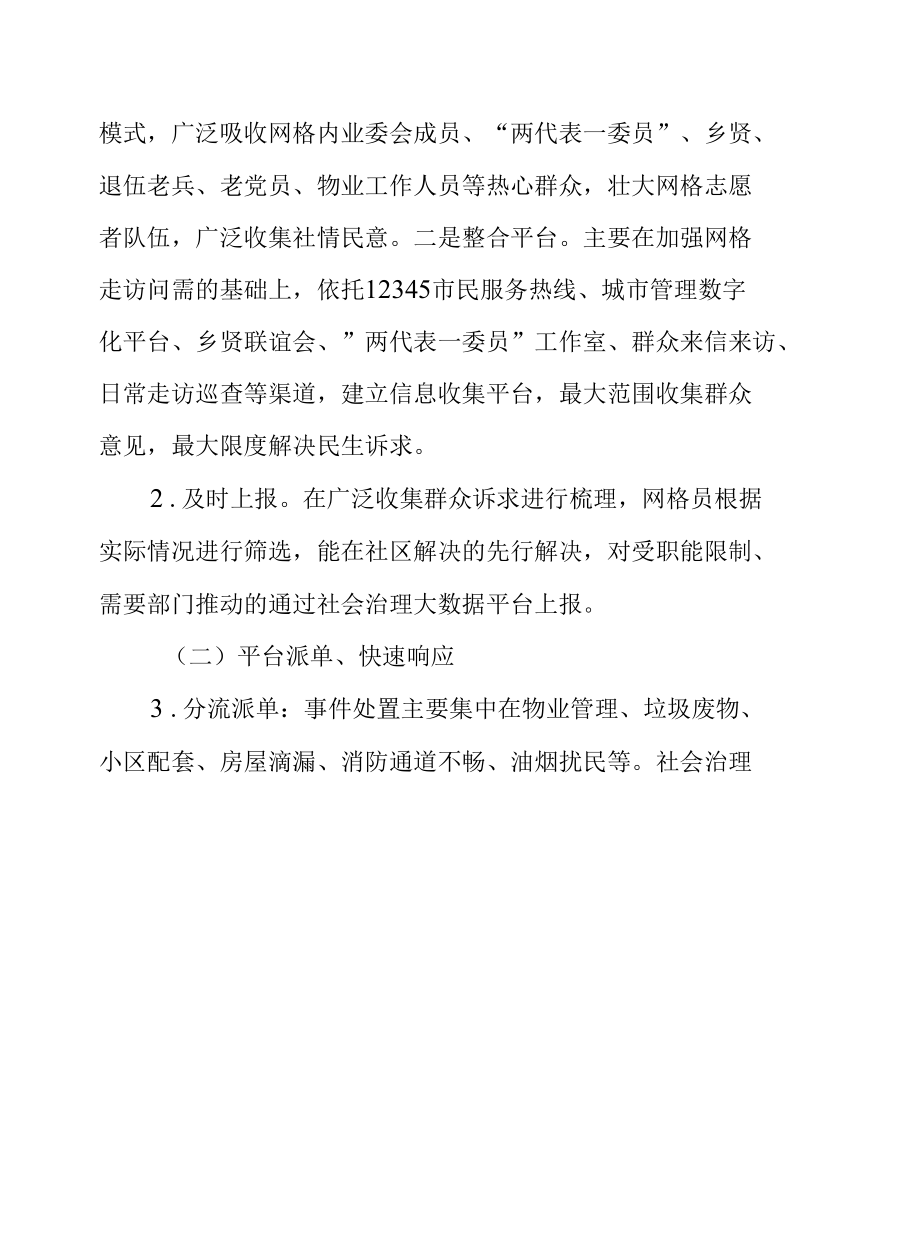 XX街道“网格直通车”助推社会治理现代化工作方案.docx_第2页