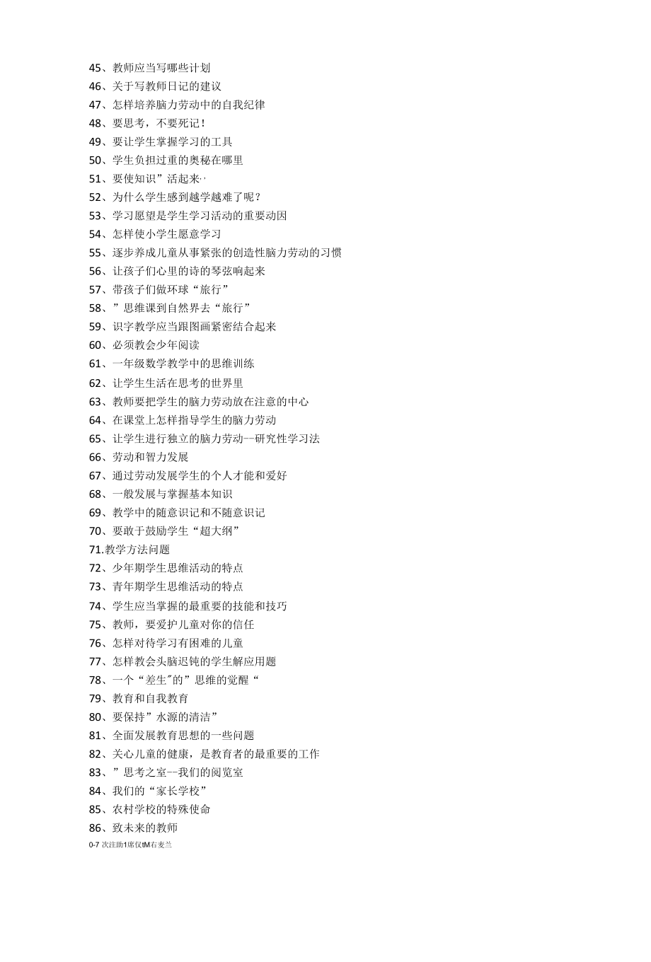 2016年读苏霍姆林斯基《给教师的一百条建议》心得体会.docx_第2页