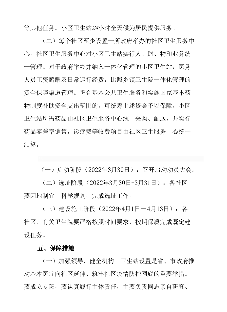 XX县推进主城区居民小区卫生站设置全覆盖工作实施方案.docx_第3页