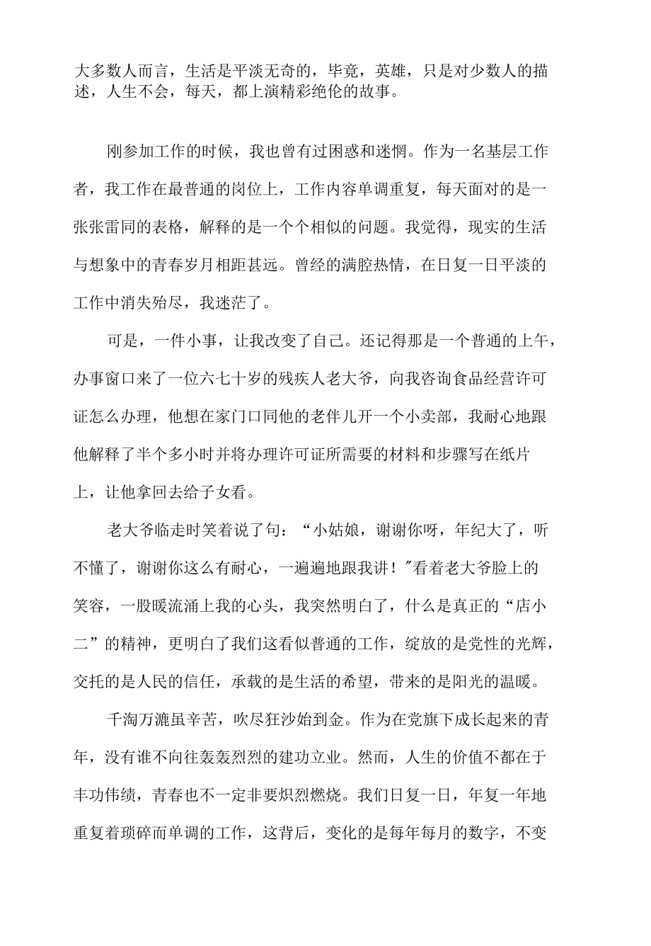 2022听党话感党恩跟党走演讲稿3篇供借鉴.docx_第1页