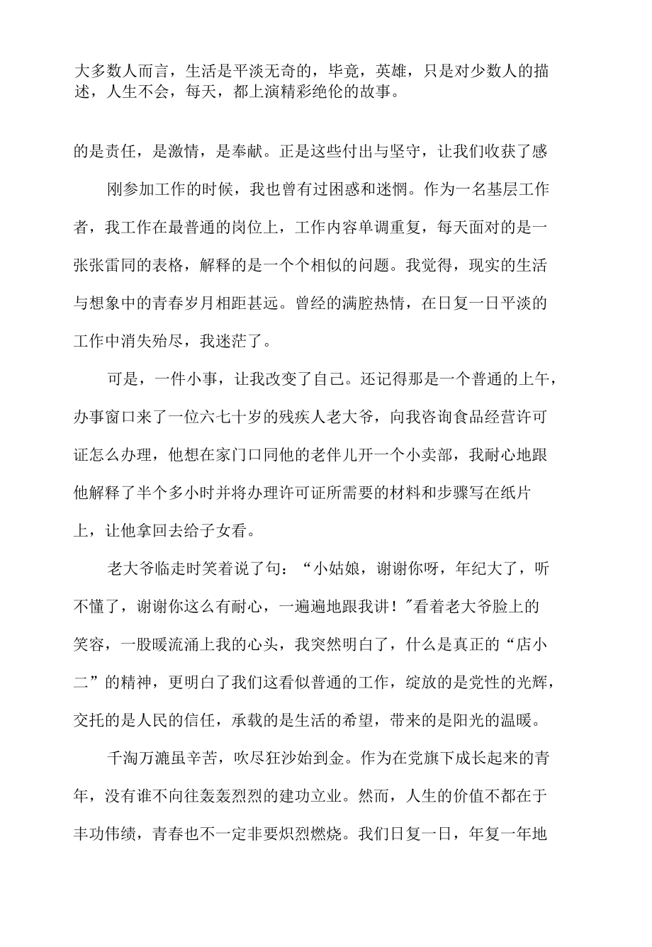 2022听党话感党恩跟党走演讲稿3篇供借鉴.docx_第2页