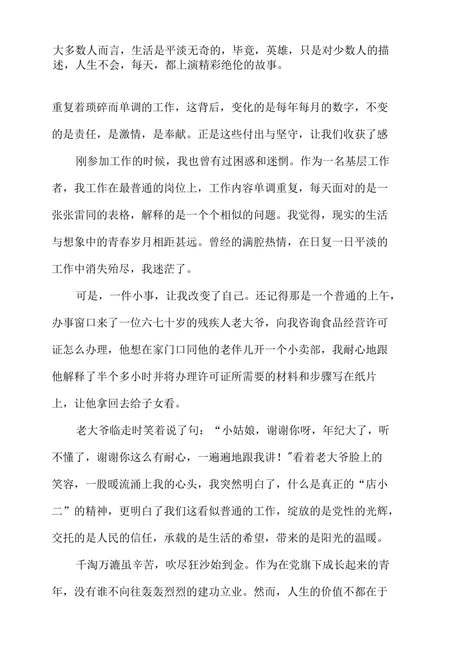 2022听党话感党恩跟党走演讲稿3篇供借鉴.docx_第3页