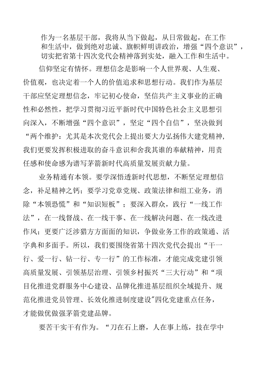 6篇 学习贯彻陕西省第十四次党代会精神心得体会.docx_第2页