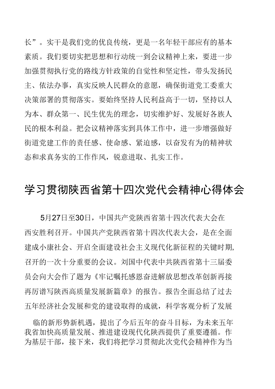 6篇 学习贯彻陕西省第十四次党代会精神心得体会.docx_第3页