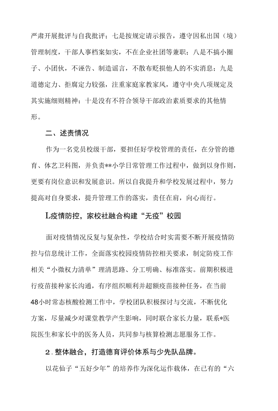 2021学年副校长述职述廉报告.docx_第2页