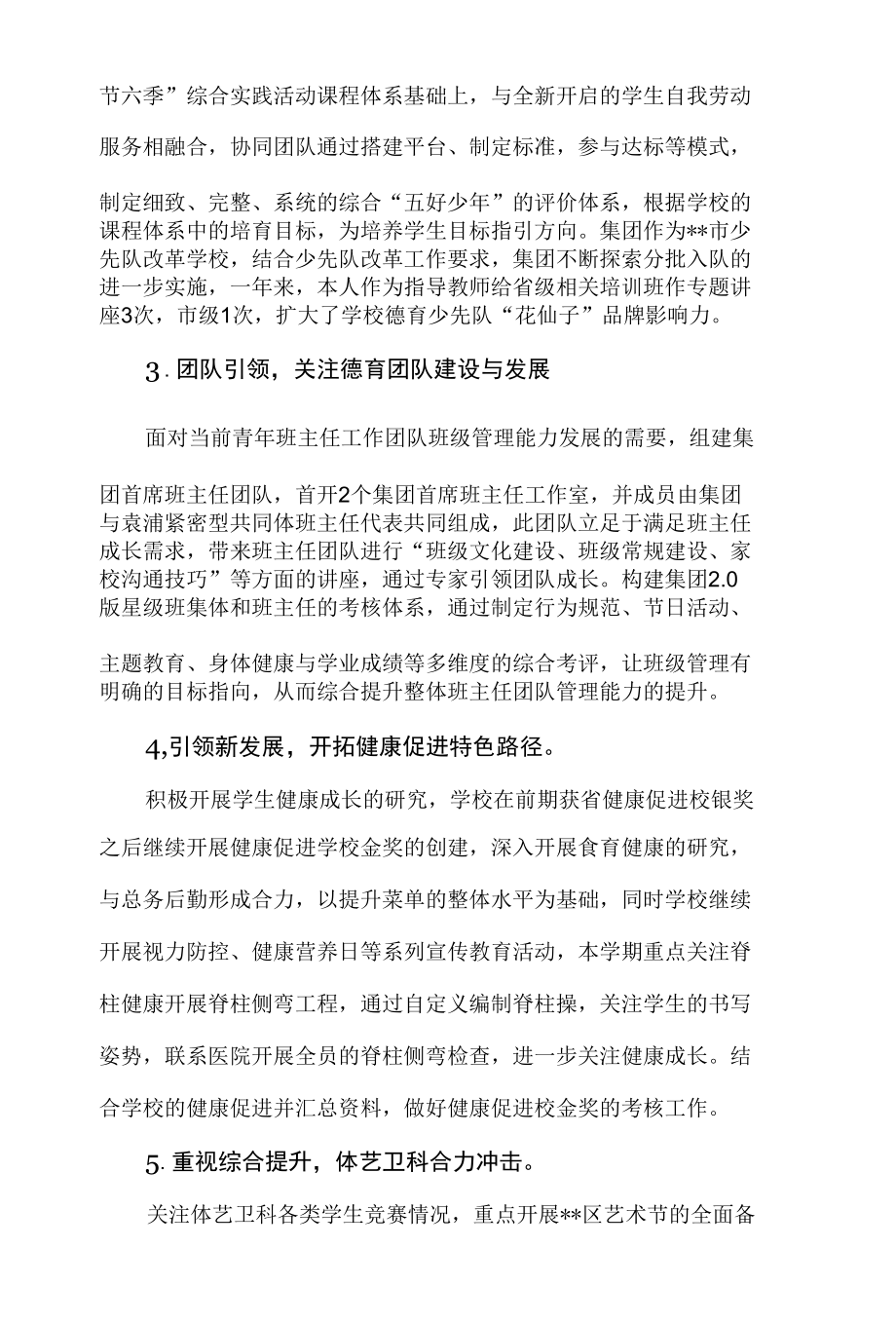 2021学年副校长述职述廉报告.docx_第3页