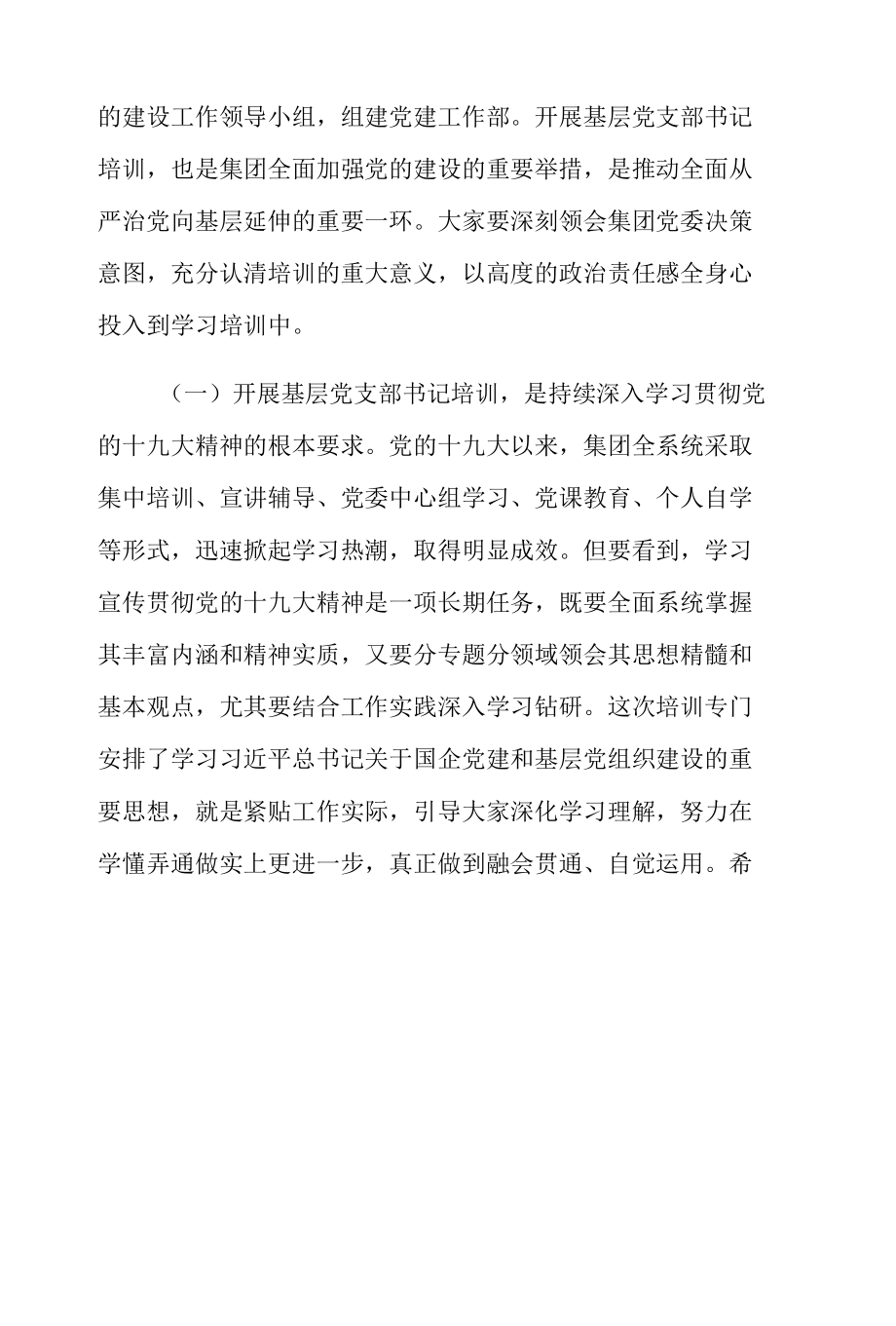 2022年度基层党支部书记示范培训班开班式上的讲话稿2篇范文.docx_第2页