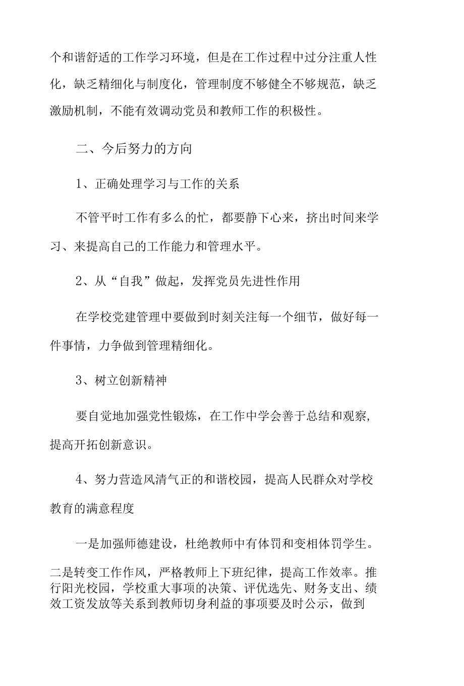 2022年度党员组织生活会发言稿材料7篇.docx_第2页