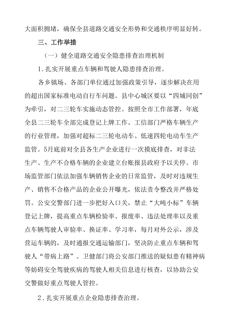 XX县交通安全整治提升年活动实施方案.docx_第2页