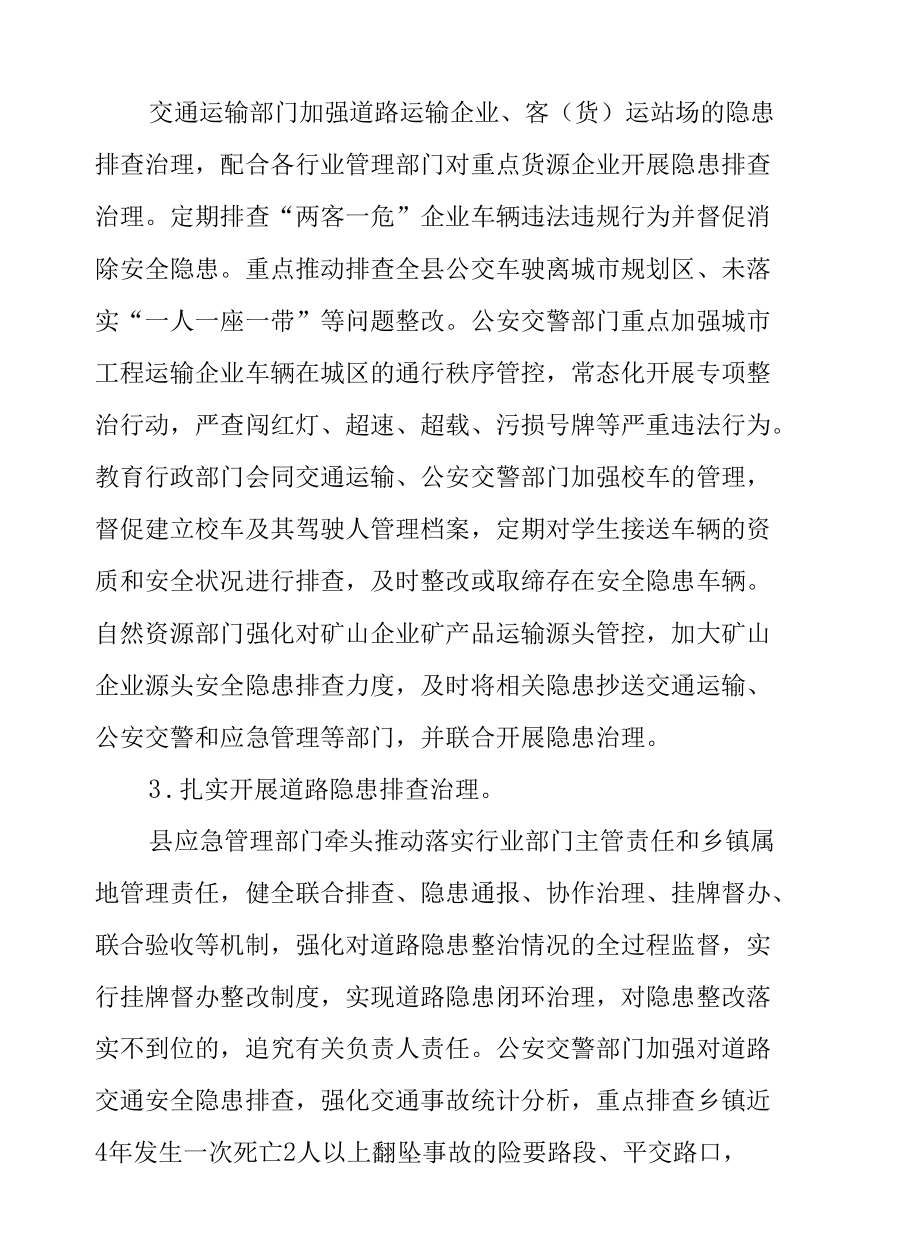 XX县交通安全整治提升年活动实施方案.docx_第3页