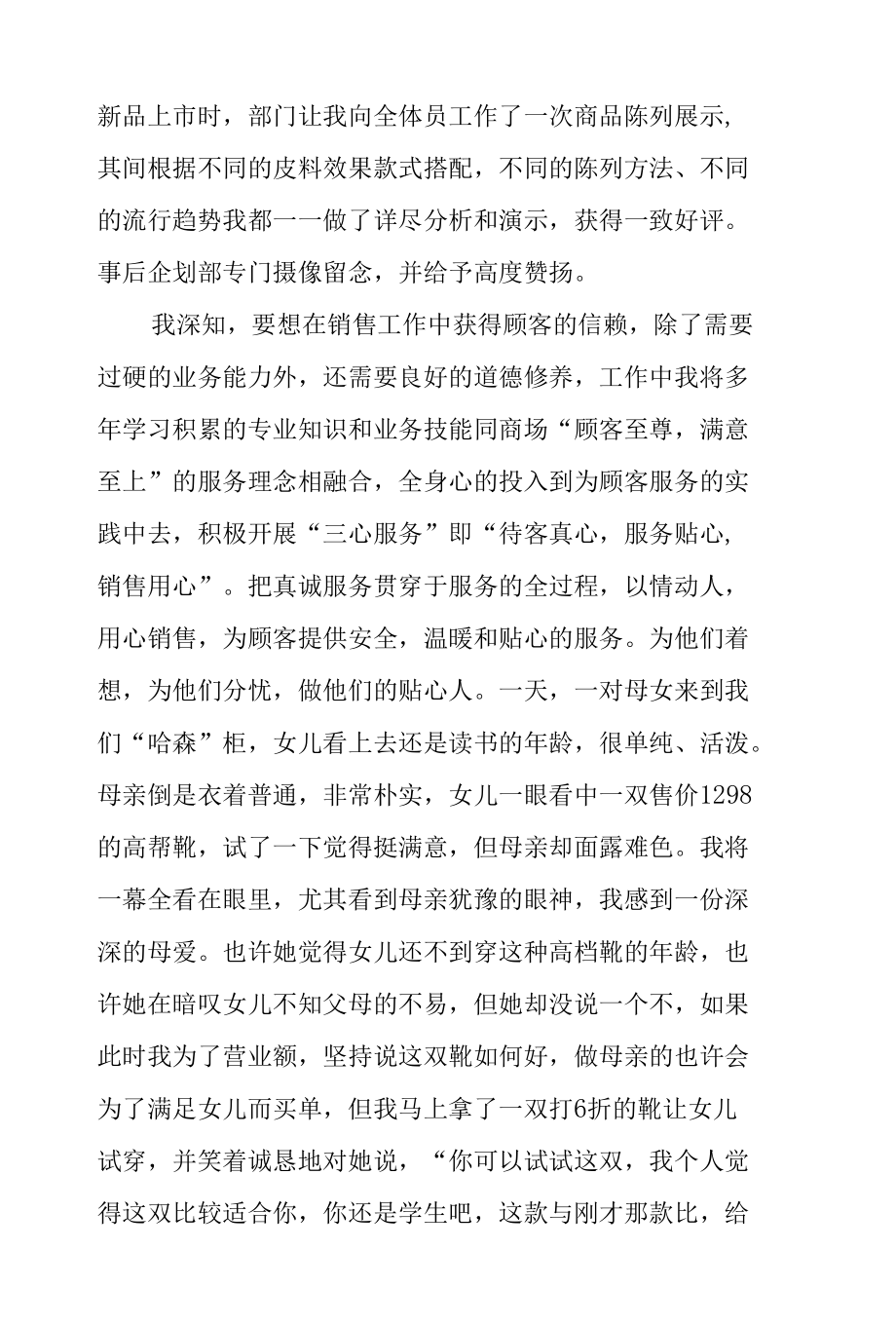 2022年度商场针织服饰部品类销售领班先进事迹.docx_第2页