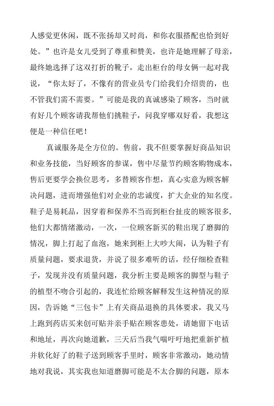 2022年度商场针织服饰部品类销售领班先进事迹.docx_第3页