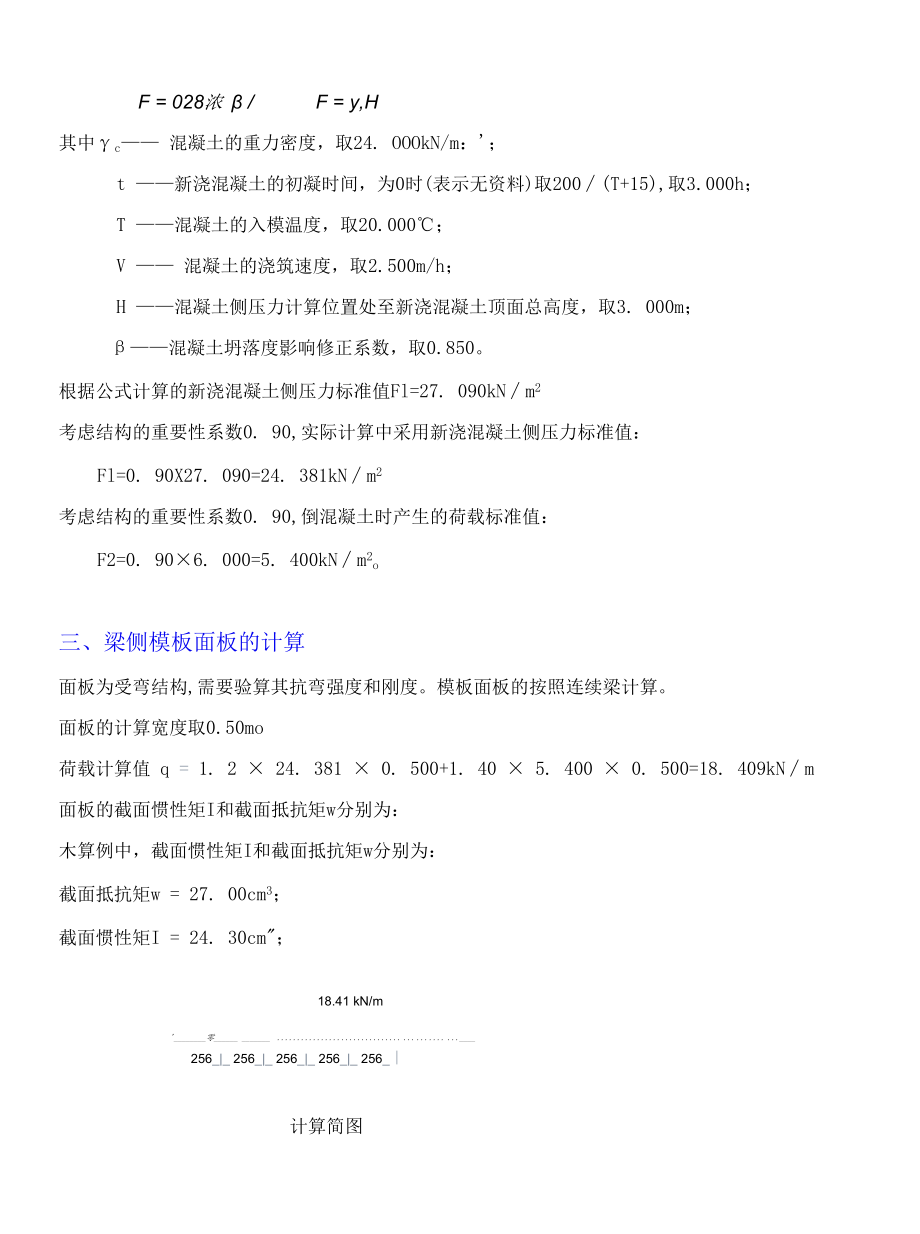 700×2100截面侧模支撑计算.docx_第2页