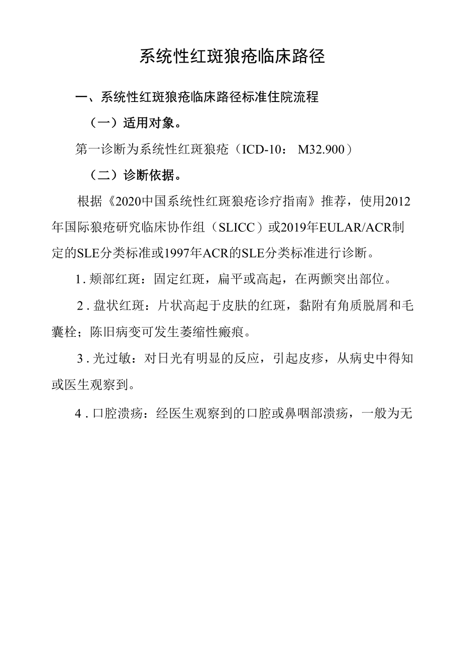 38.系统性红斑狼疮临床路径.docx_第1页