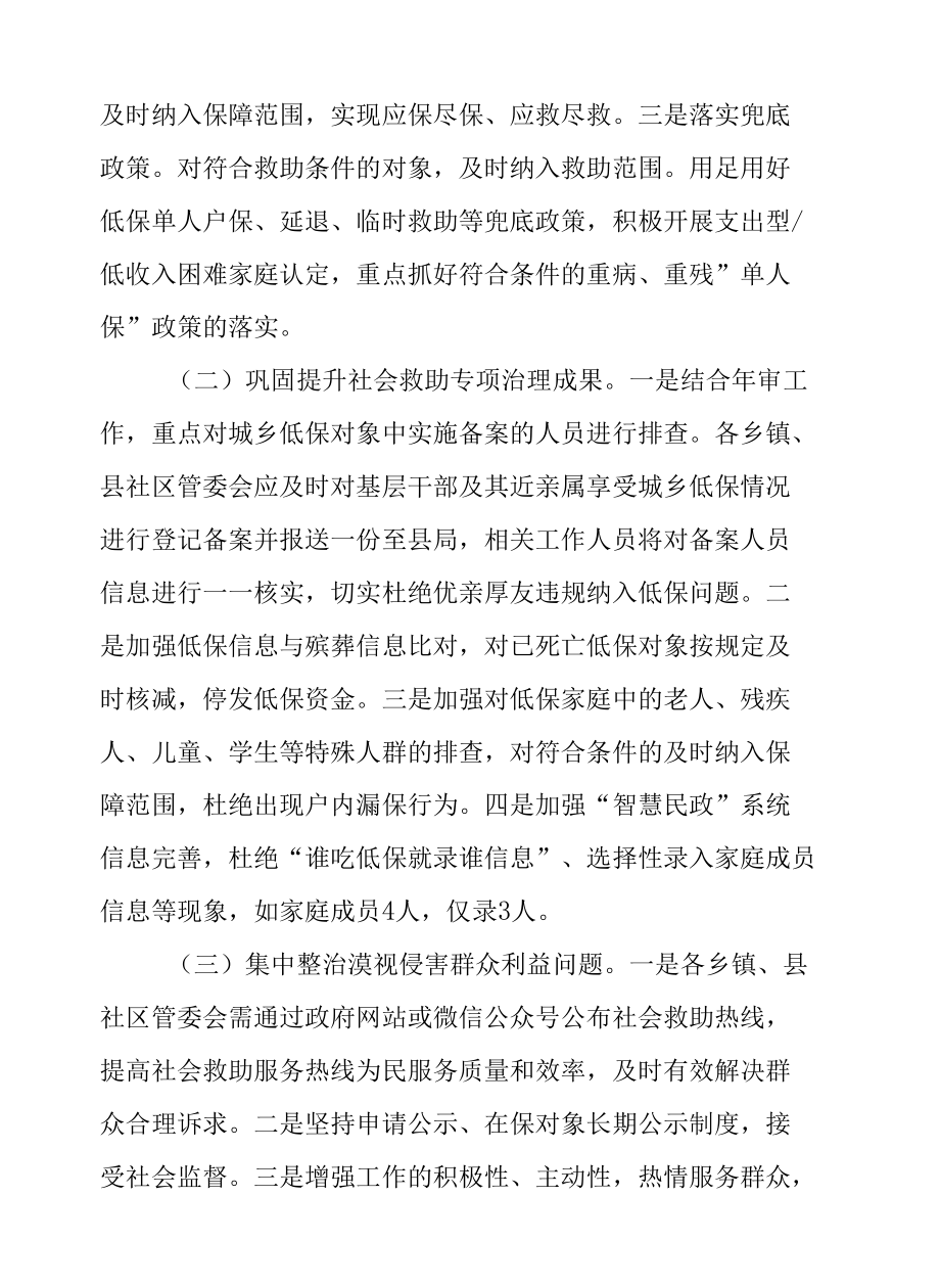 XX县民政局XX县社会救助专项治理巩固提升行动方案.docx_第2页