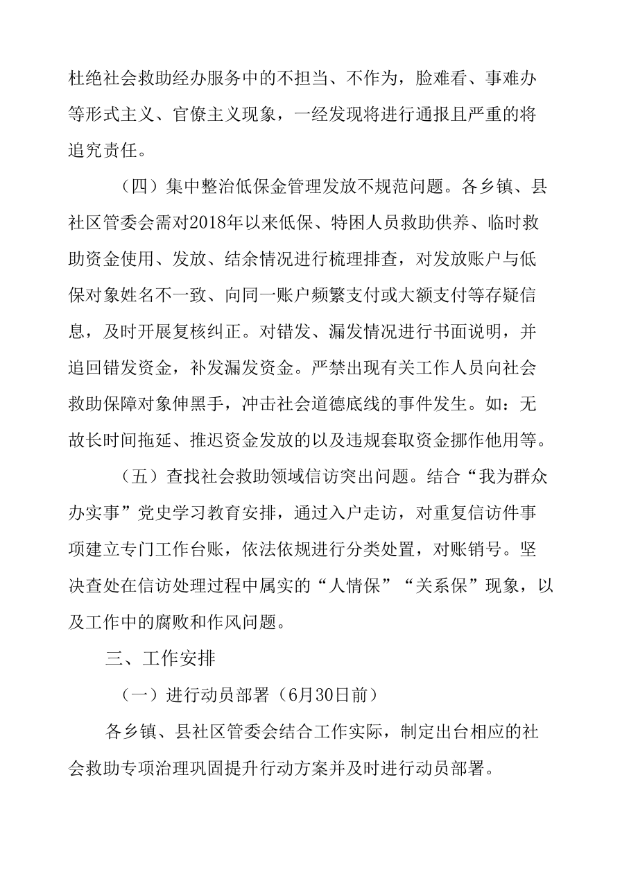 XX县民政局XX县社会救助专项治理巩固提升行动方案.docx_第3页