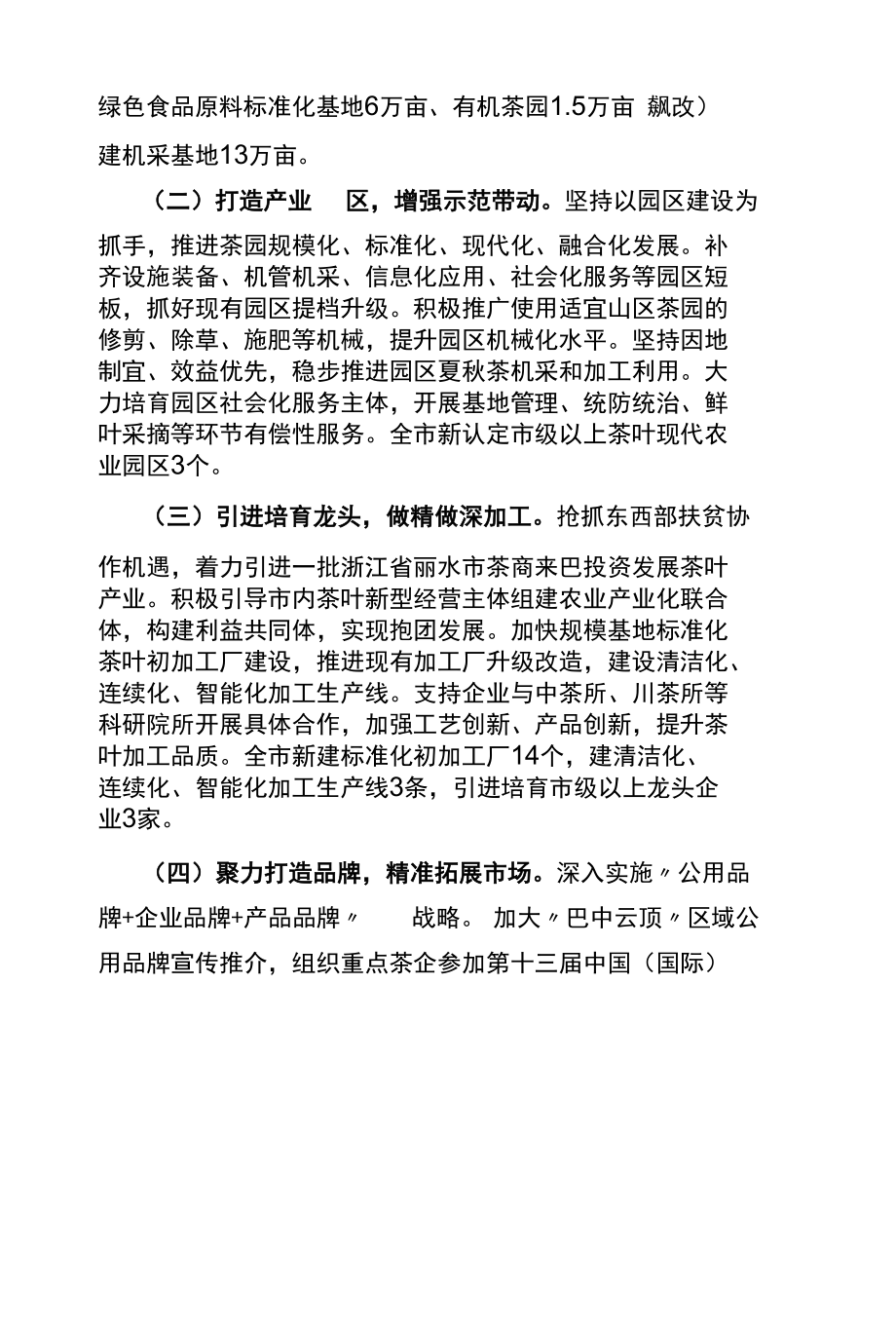 2020年巴中市茶叶产业发展推进方案.docx_第2页