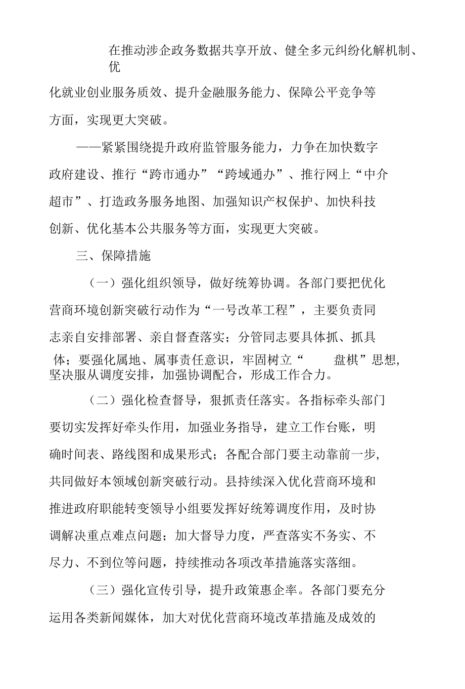 XX县优化营商环境创新突破行动实施方案.docx_第2页