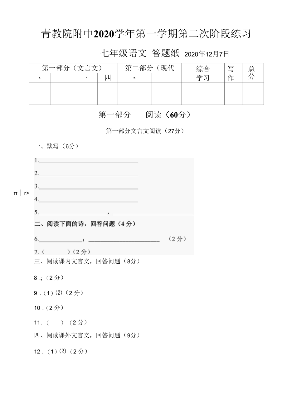 2020学年第一学期第二次阶段练习-答题纸.docx_第1页