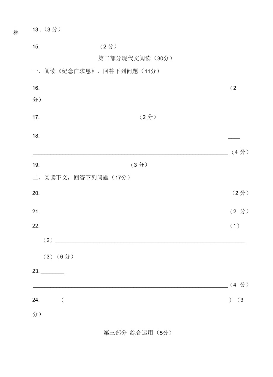 2020学年第一学期第二次阶段练习-答题纸.docx_第2页