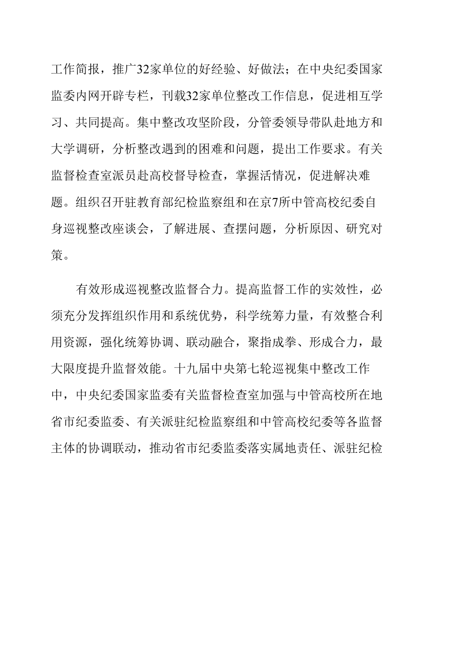 2022年党委书记《关于加强巡视整改和成果运用的意见》学习2篇感悟.docx_第3页