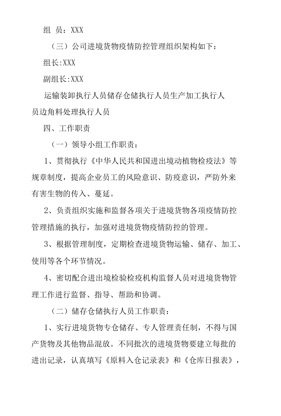 xxx有限公司疫情防控管理制度.docx_第1页