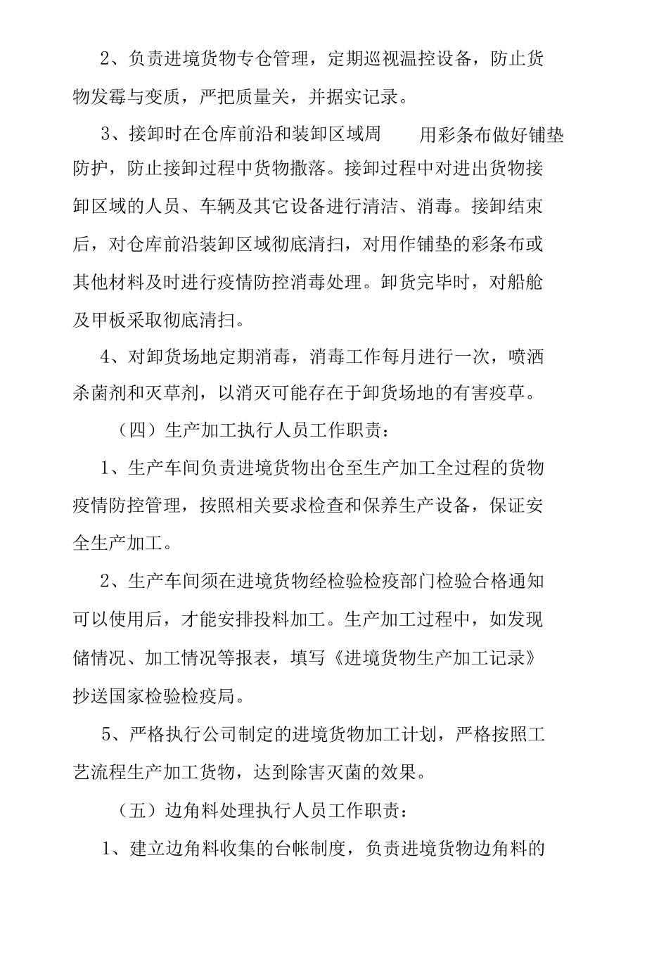 xxx有限公司疫情防控管理制度.docx_第3页