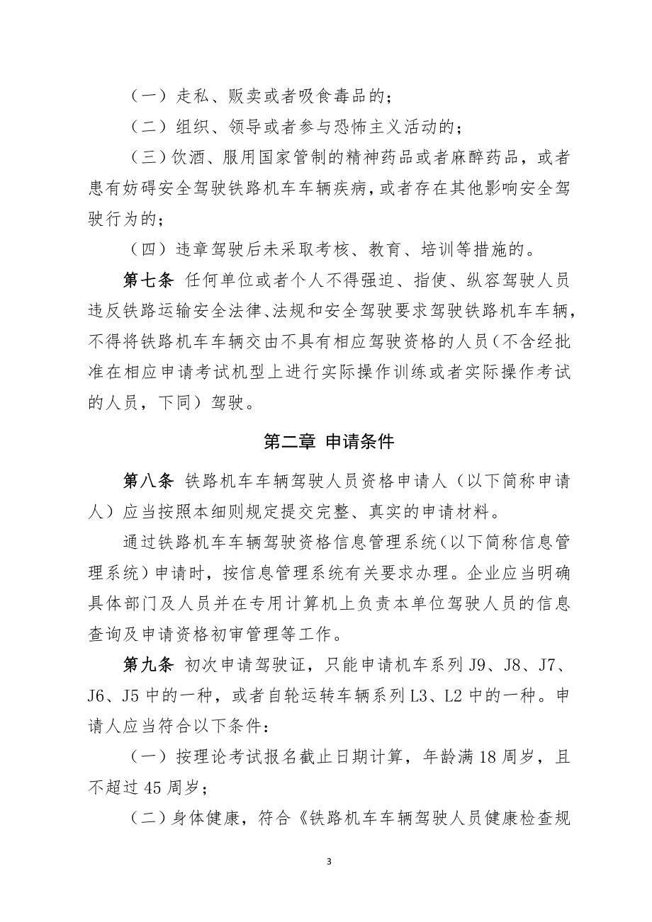 铁路机车车辆驾驶人员资格许可实施细则2020.doc_第3页