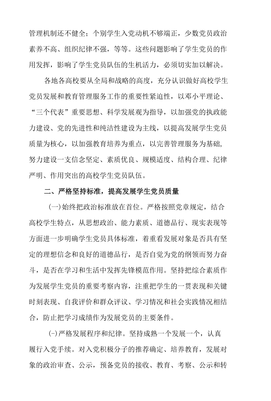 2篇关于进一步加强和改进党员教育管理工作的实施方案.docx_第2页