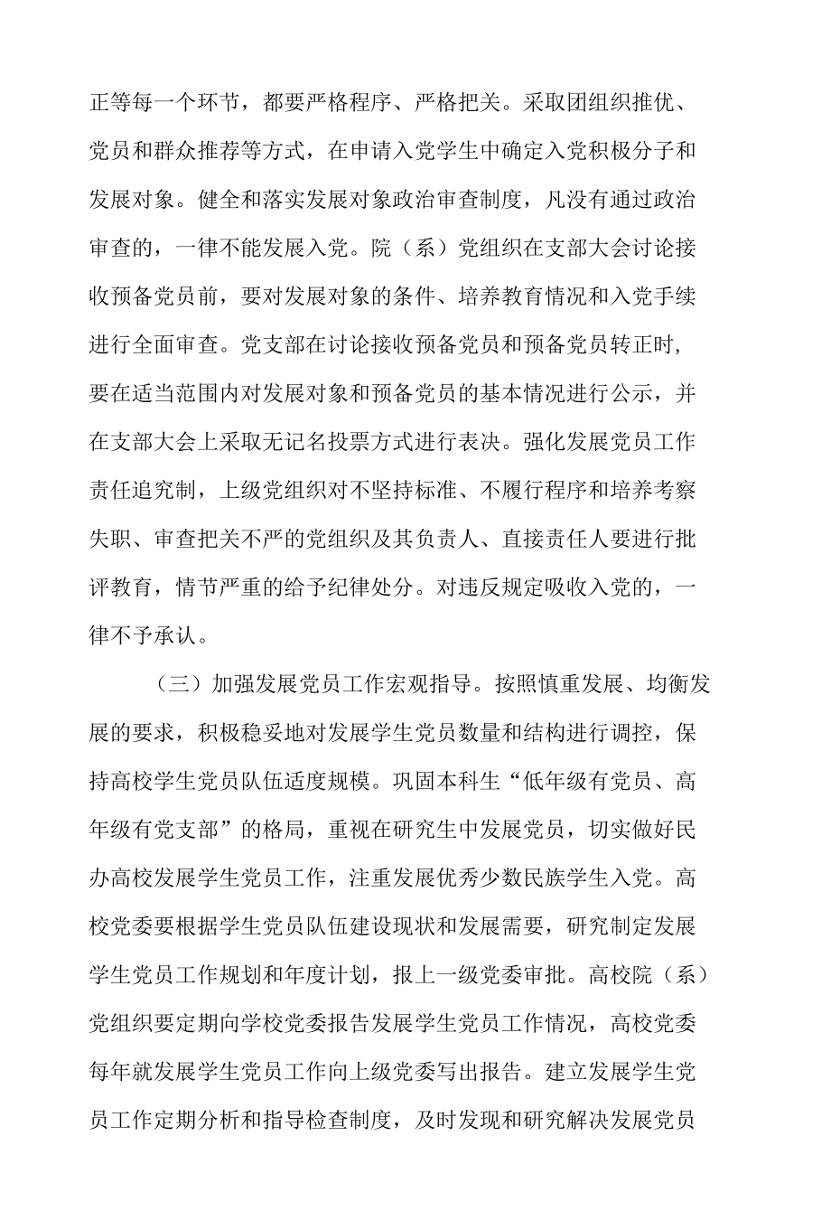 2篇关于进一步加强和改进党员教育管理工作的实施方案.docx_第3页