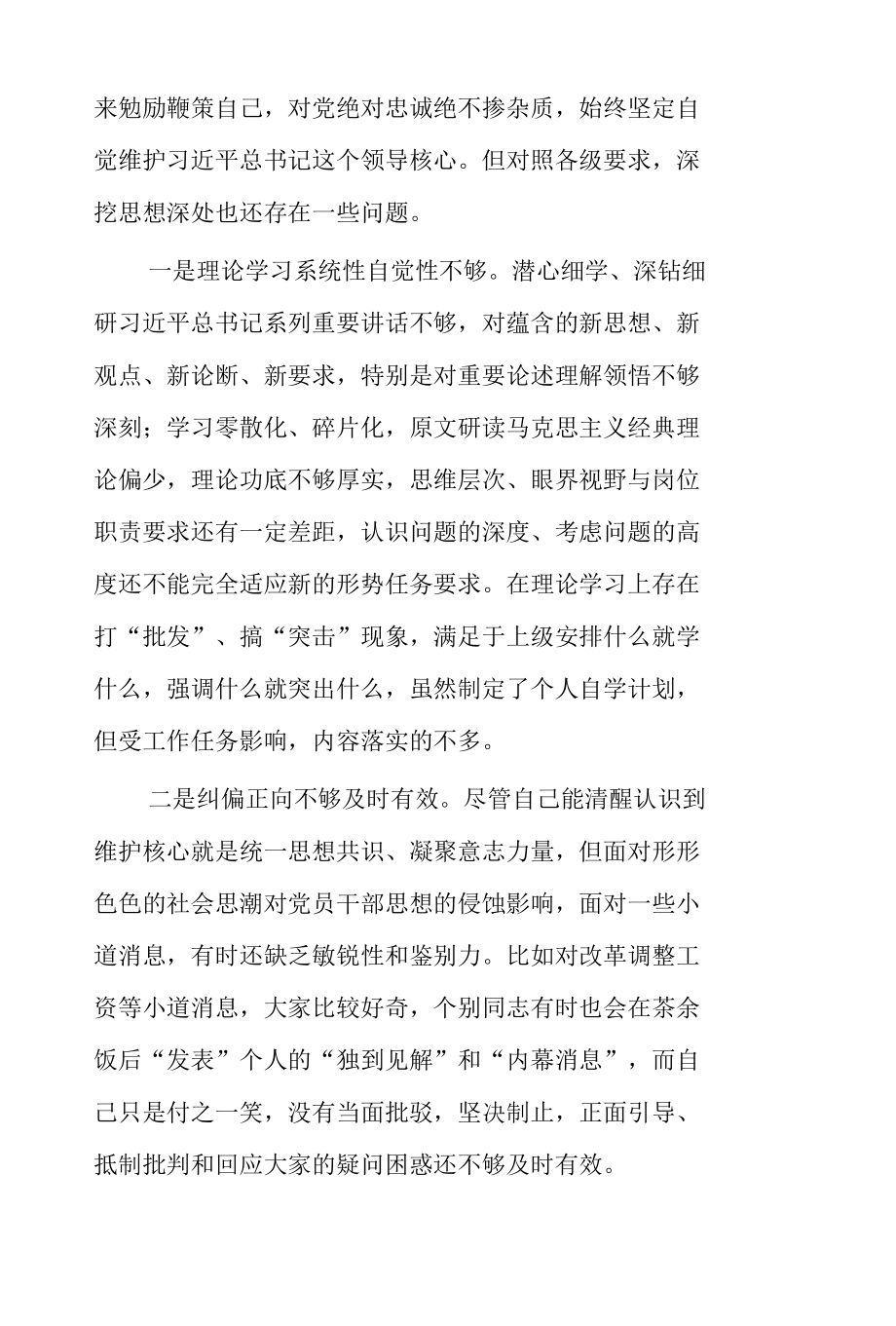 3篇组织部部长党史学习教育五个带头专题民主生活会对照检查材料.docx_第2页