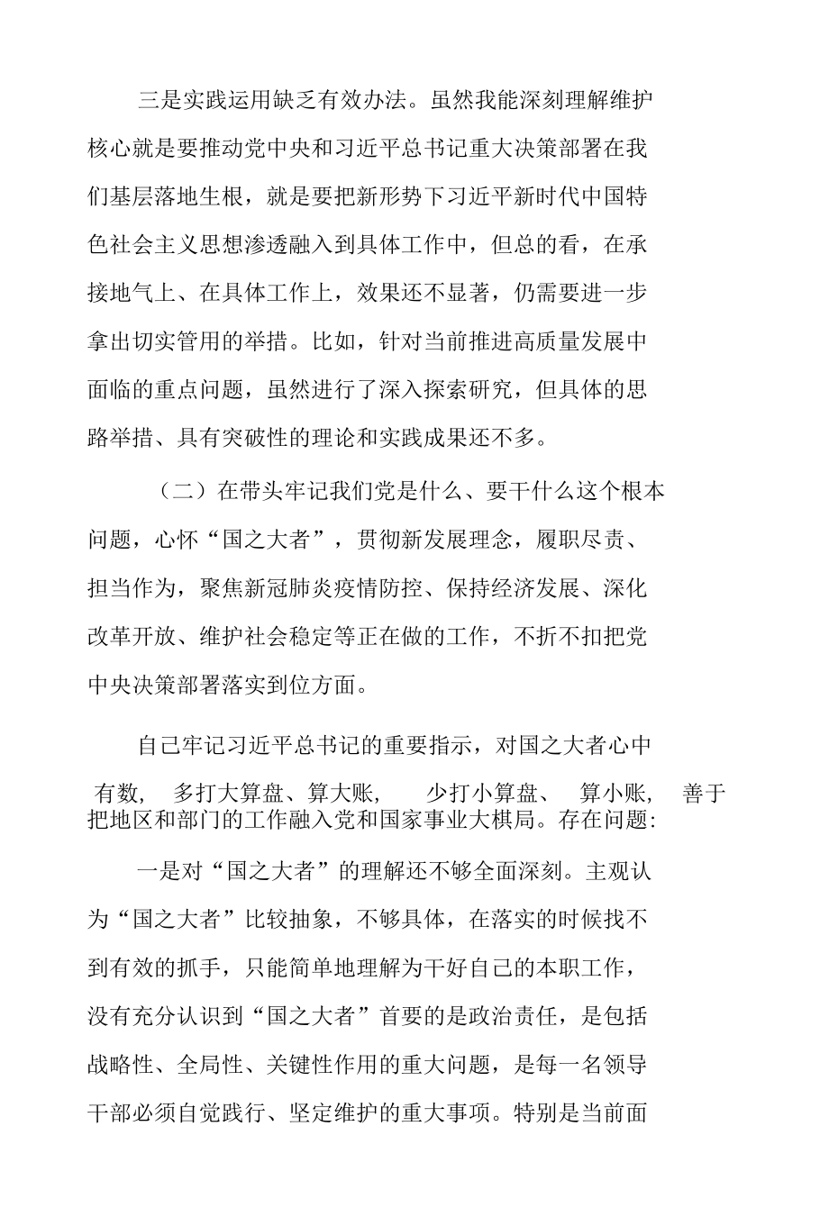 3篇组织部部长党史学习教育五个带头专题民主生活会对照检查材料.docx_第3页