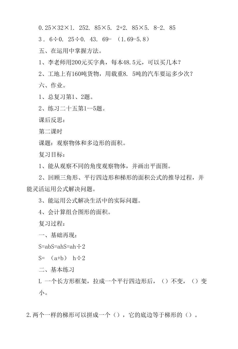 3课时 教案优质公开课获奖教案教学设计(人教新课标五年级上册).docx_第2页