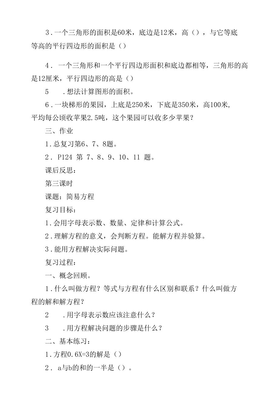 3课时 教案优质公开课获奖教案教学设计(人教新课标五年级上册).docx_第3页