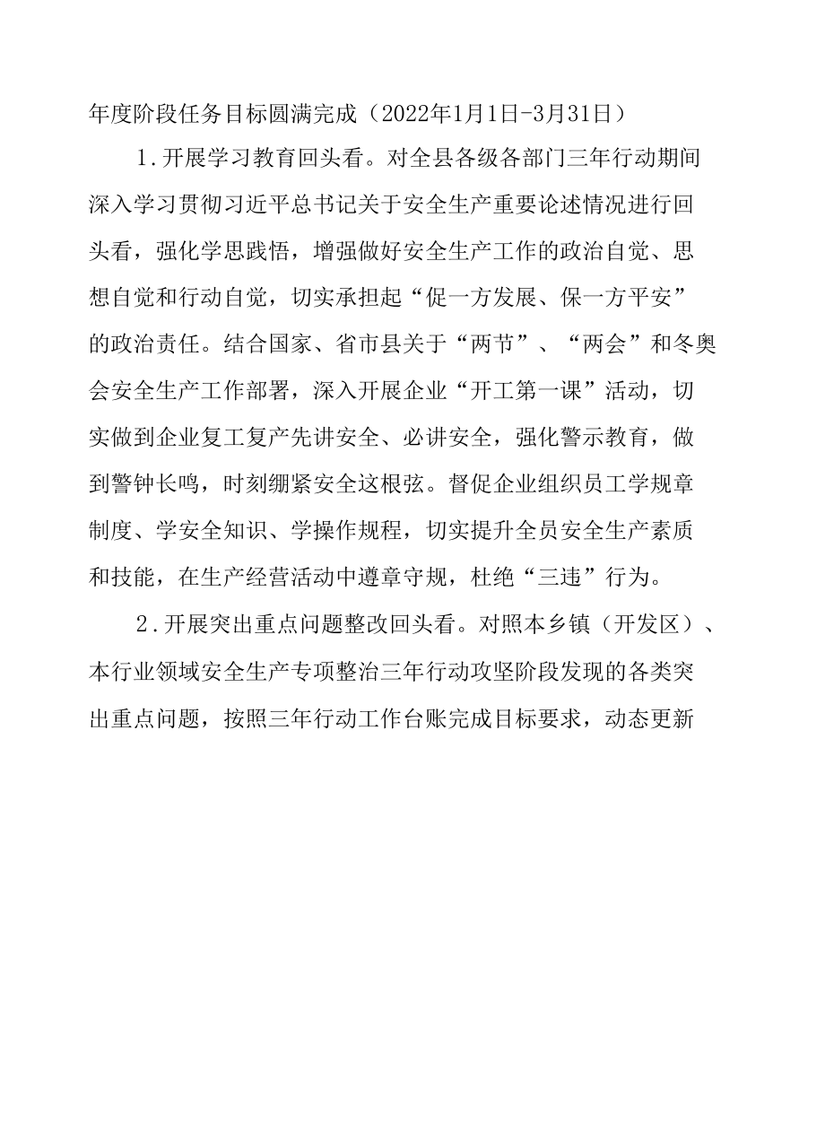 XX县安全生产专项整治三年行动巩固提升阶段工作方案.docx_第2页