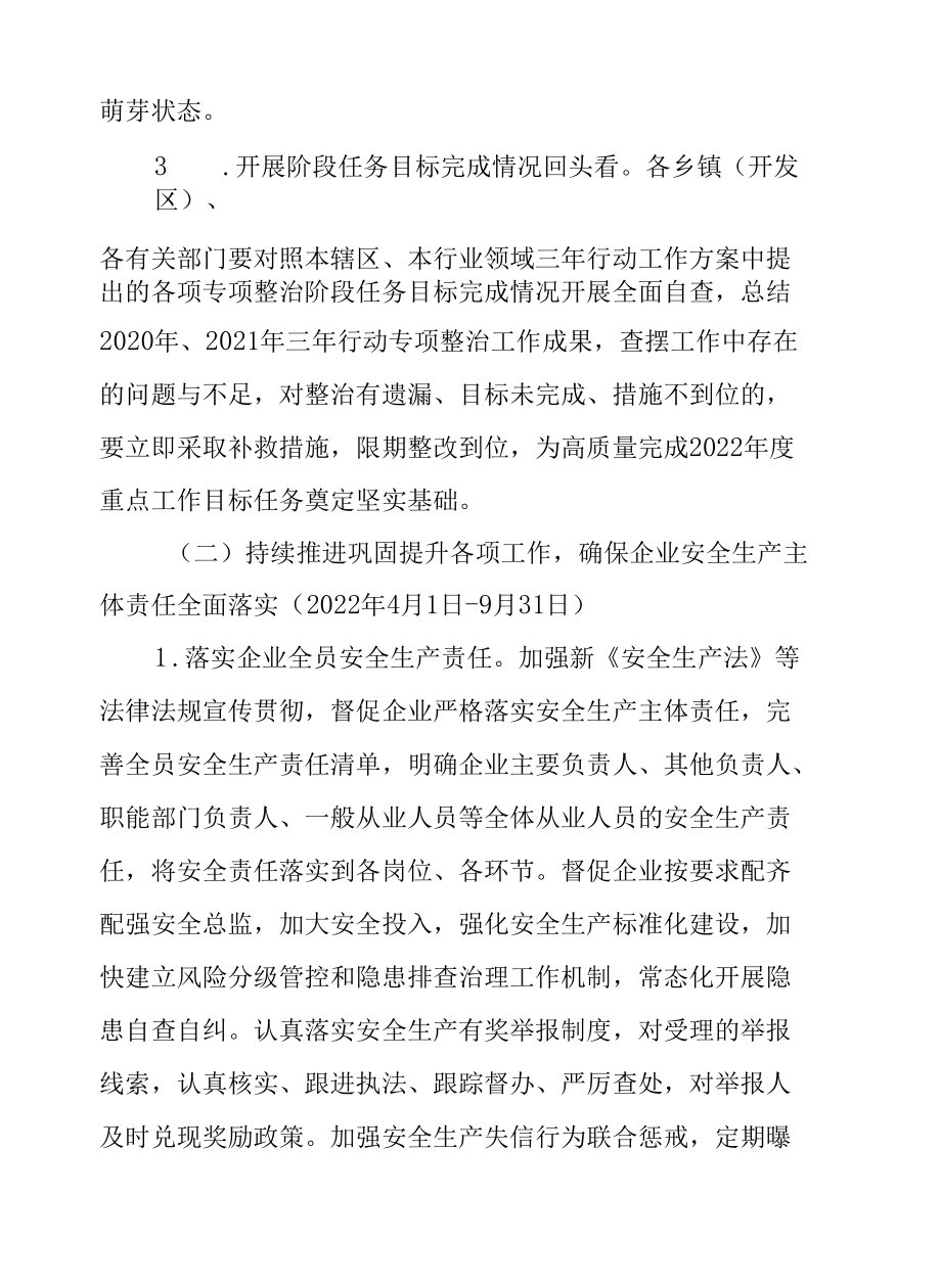 XX县安全生产专项整治三年行动巩固提升阶段工作方案.docx_第3页