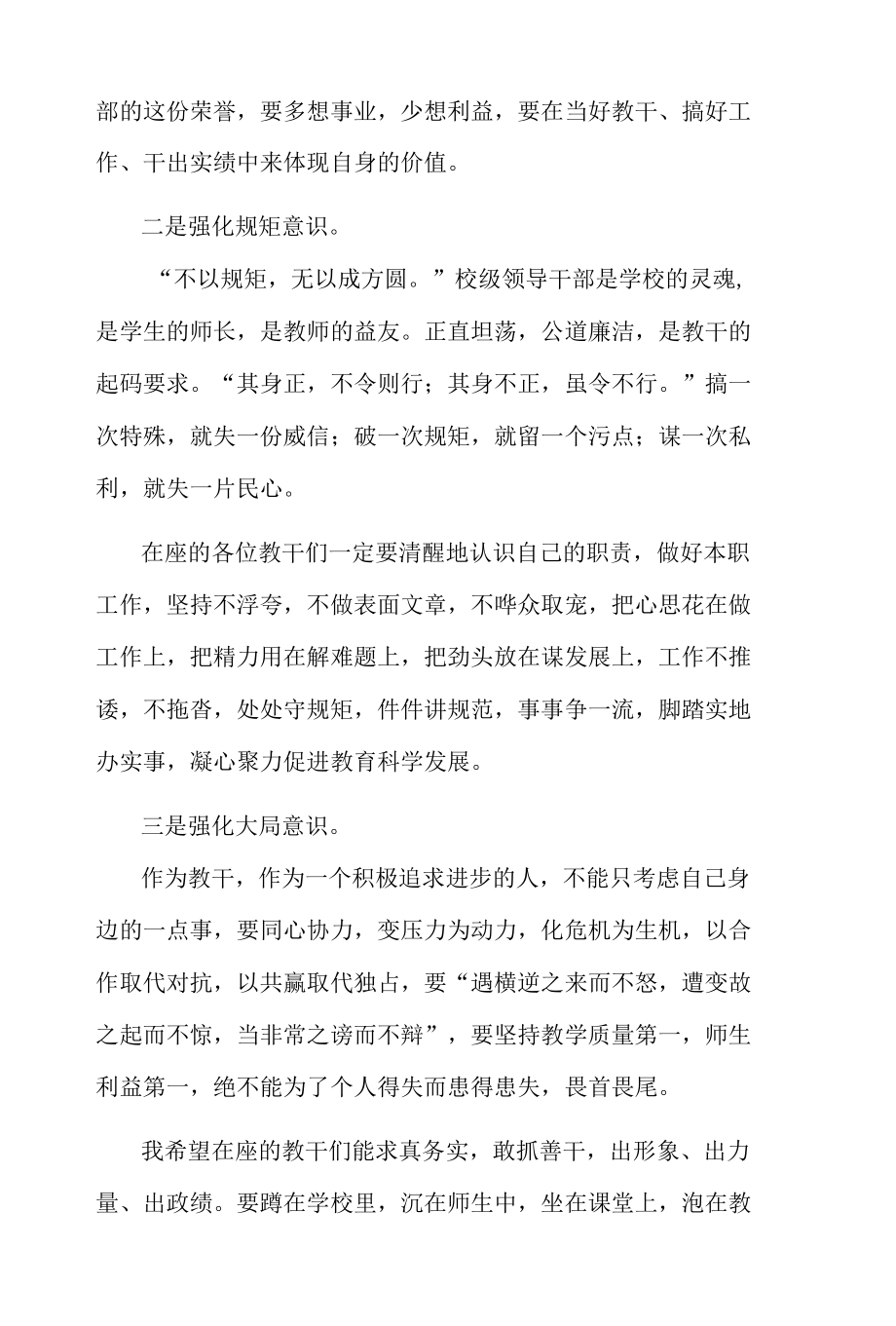 2022年年轻干部教师干部培训班开班讲稿合集.docx_第2页