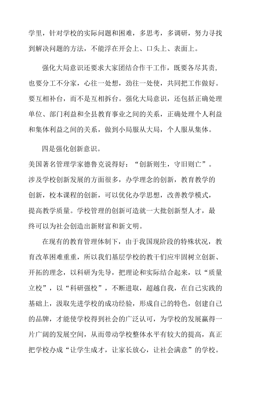 2022年年轻干部教师干部培训班开班讲稿合集.docx_第3页