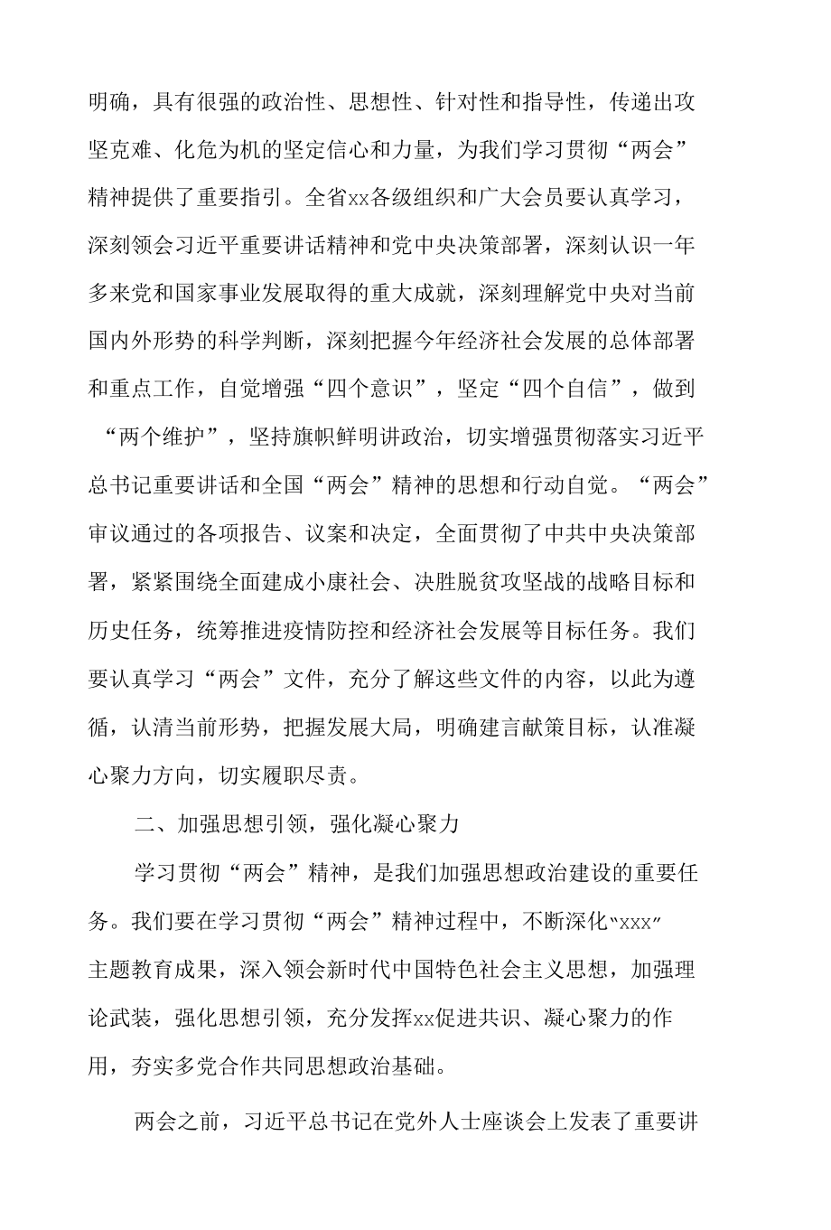 3篇2022年党员干部学习贯彻“两会”精神会议动员讲话稿.docx_第2页