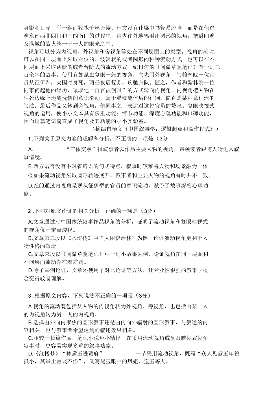 2022年普通高等学校招生全国统一考试乙卷（答案解析精心校对）.docx_第2页