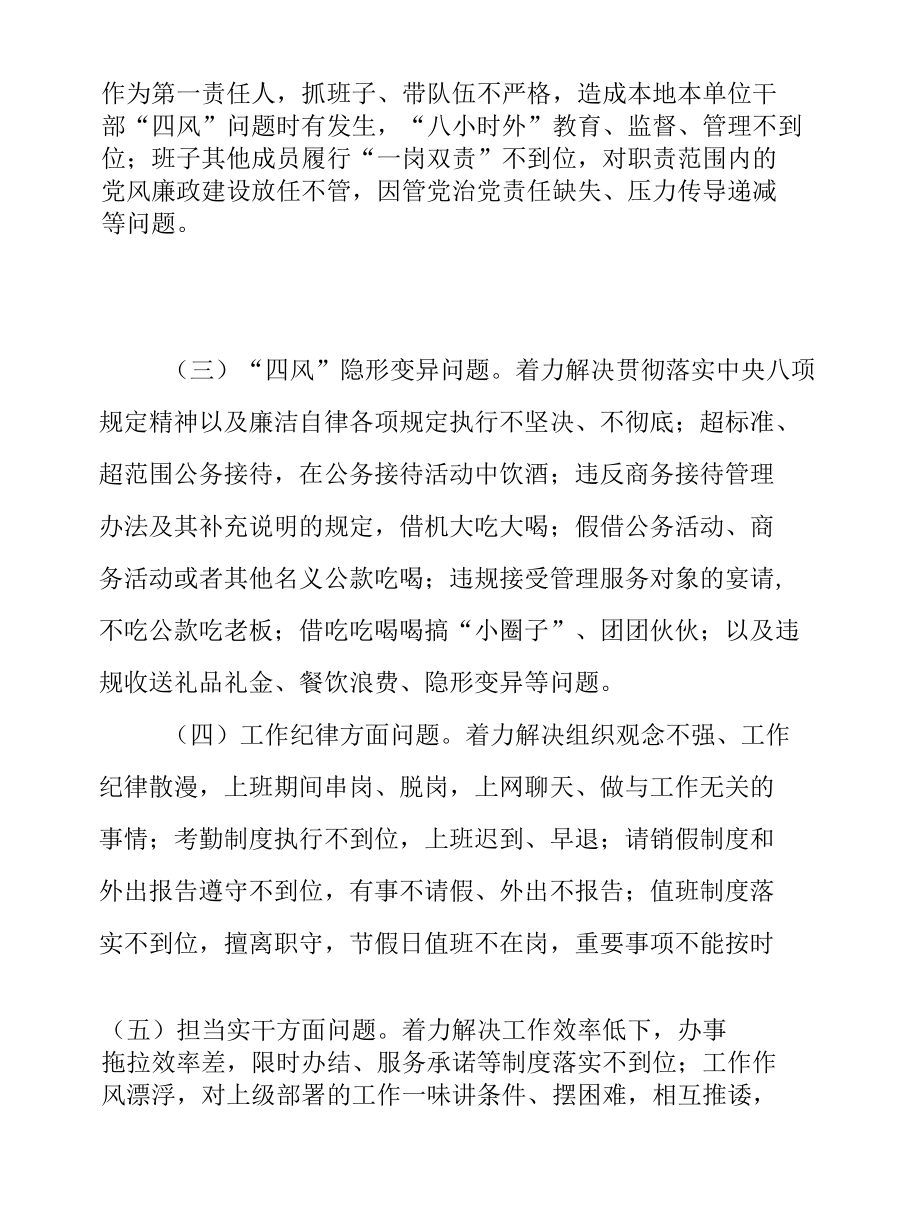 XX街道纪律作风整顿工作实施方案.docx_第2页